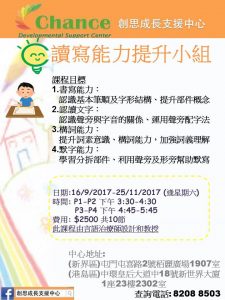 讀寫能力提升小組(9月新班)