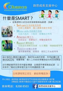 Smart密集課程